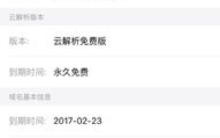 哪里可以申请免费二级域名？