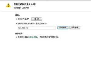 淘宝店铺无法访问，域名解析错误及解决方案