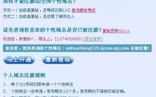 QQ空间个性域名修改与更换规则详解