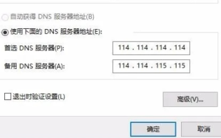 连宽带时检查域名解析出现故障怎么办