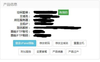 在好主机网购买虚拟主机后如何上传网站模板