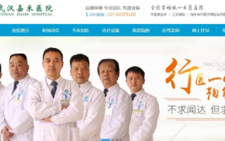 武汉市太康医院网站域名是多少？详解与访问指南