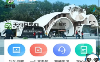 天府互网使用体验，一款互联网+便民服务的创新探索