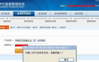 在万网申请域名后，备案流程受阻的解决之道