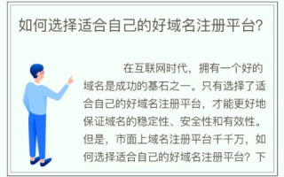 什么域名比较好？我想注册一个好的域名