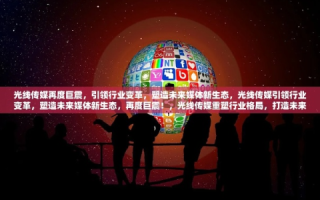 先河互联，时代先驱的互联网新探索