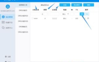 域名如何设置DNS解析，全面指南