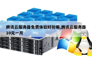 腾讯云服务器好吗？想优惠到哪儿买？