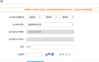 如何成为域名备案审核接入商，全面指南