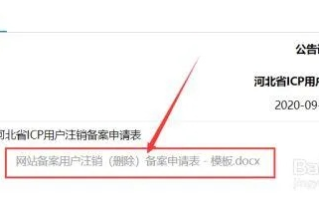 如何快速注销网站备案号域名，详解最快注销备案流程