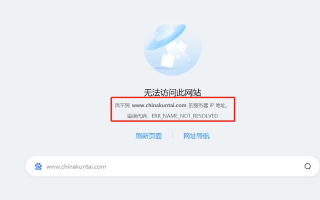 问题电脑可以通过IP地址访问网站但不能通过域名访问网站
