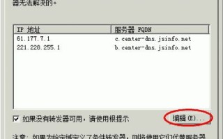 内网DNS如何让外网通过它解析域名