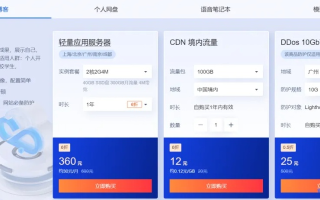 腾讯云校园1元机，服务器1M带宽是否限制流量？