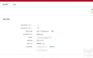 如何续费万网域名注册信息保护服务