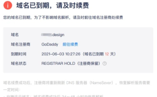 我的域名到期了没有续费，但我还能使用，我想请问一下不续费会有什么影响？