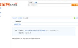 淘宝二级域名服务到期，为何免费福利不再？