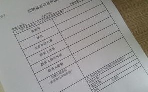 如何注销已经备过案的域名