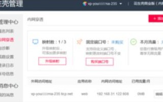 花生壳能够登录其他的域名么