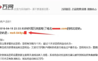 万网域名所有者变更全攻略