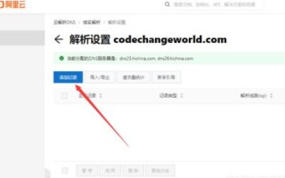 阿里云实例如何绑定域名