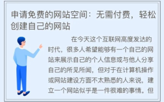 网站空间是否有免费直接申请的可能性？