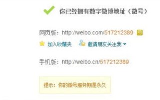 如何修改新浪微博个性化域名