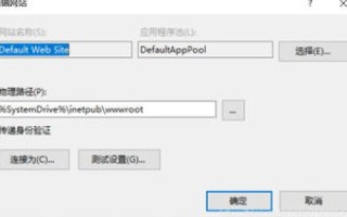 花生壳域名解析与IIS服务器配置，解决网站无法访问的困惑