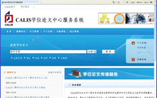 CALIS的域名是什么，探索中国高等教育文献保障系统的网络门户