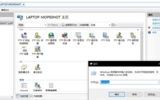 建立Web服务器并访问本机FTP服务，从基础到实践的全面指南