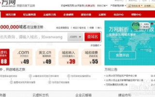 哪里有免费的网站中文域名可申请？