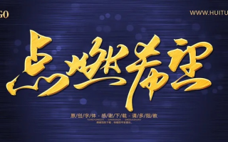 靠出来的希望，打造最网官网