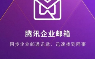 使用腾讯的企业邮箱需要公司的域名吗？