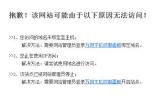 万网域名备案成功后网页还是不能访问，解析正常，问题何在？