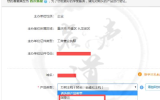 在已有备案号下添加新域名的详细指南