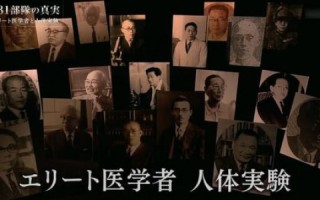 揭秘731部队，一部被遗忘的互联网实验史