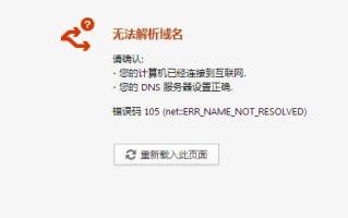为什么联通的宽带老是出现域名访问提示