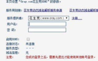 普联无线路由器域名登陆管理的问题解析