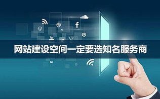 如何建立自己的网站，关于网站空间的选择和使用