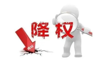 一级域名降权，开设二级域名对网站的影响及应对策略