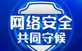 强化互联网监管，维护网络安全—中国互网官网的发展与责任