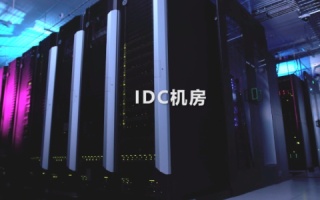 IDC主机托管与服务器租用，企业数字化转型的双引擎