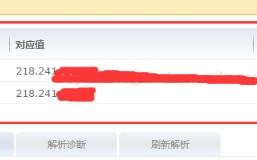 一级域名绑定服务器问题与解析问题详解