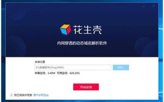 从零开始，用花生壳免费域名搭建本地网站或FTP服务器