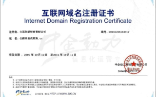 注册成功的域名有域名证书吗？