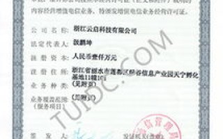 关于建立一个出售服务器租用及托管网站所需资质的探讨