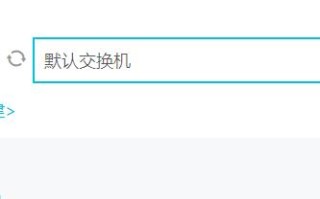 阿里云ECS服务器不能访问公网IP的排查与解决