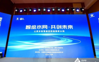 水缘互联，构建智慧水网的新篇章