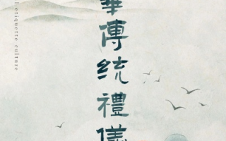 尊云之上，探索中国传统文化之精髓
