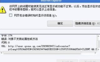 由于域名错误打不开QQ空间怎么办？