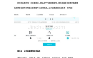 网站第二个域名如何备案